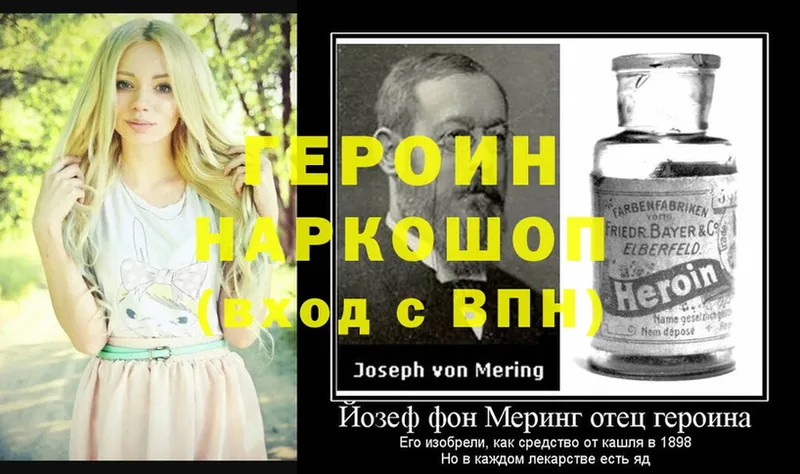 ГЕРОИН Heroin  Вилючинск 