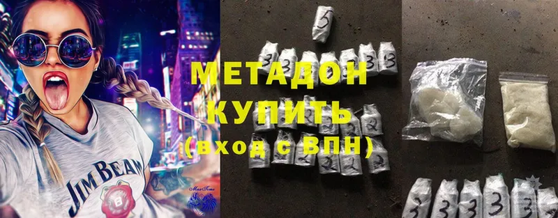 МЕТАДОН methadone  Вилючинск 